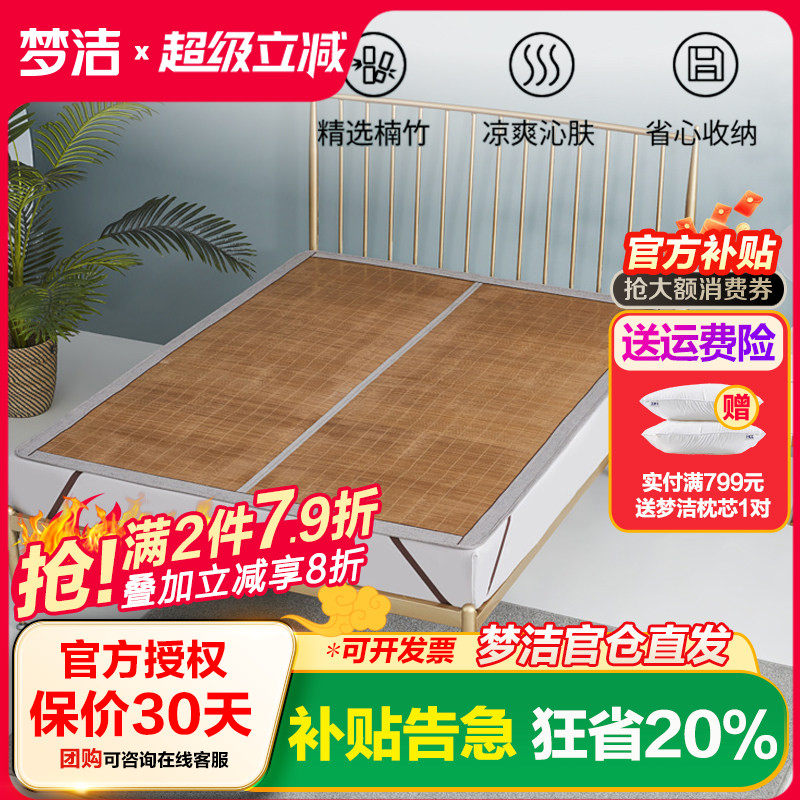 梦洁双面凉席学生宿舍可折叠