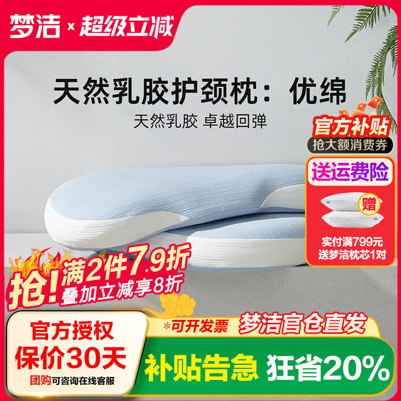 梦洁学生泰国天然乳胶枕