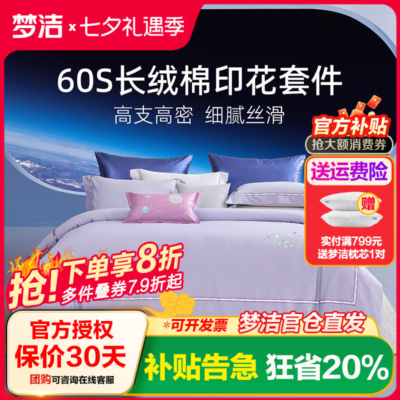 肖战四件套长绒棉四件套
