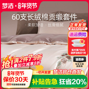 梦洁家纺长绒棉床单四件套纯棉全棉100被套秋冬被套床笠枕套床品