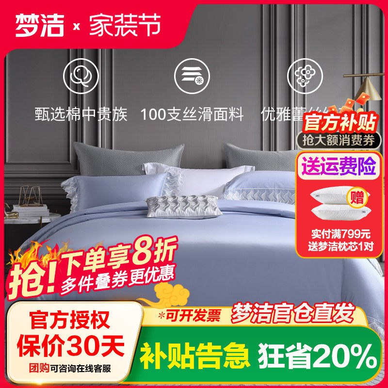 梦洁家纺长绒棉素色蕾丝四件套100S柔软丝滑床单床笠套件