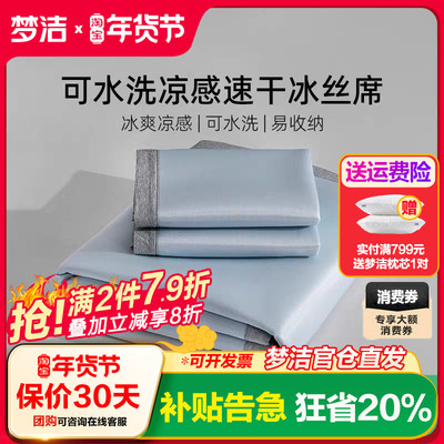 梦洁凉席三件套冰丝单人