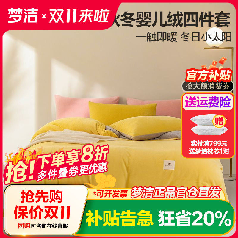 梦洁家纺婴儿绒四件套宝宝绒