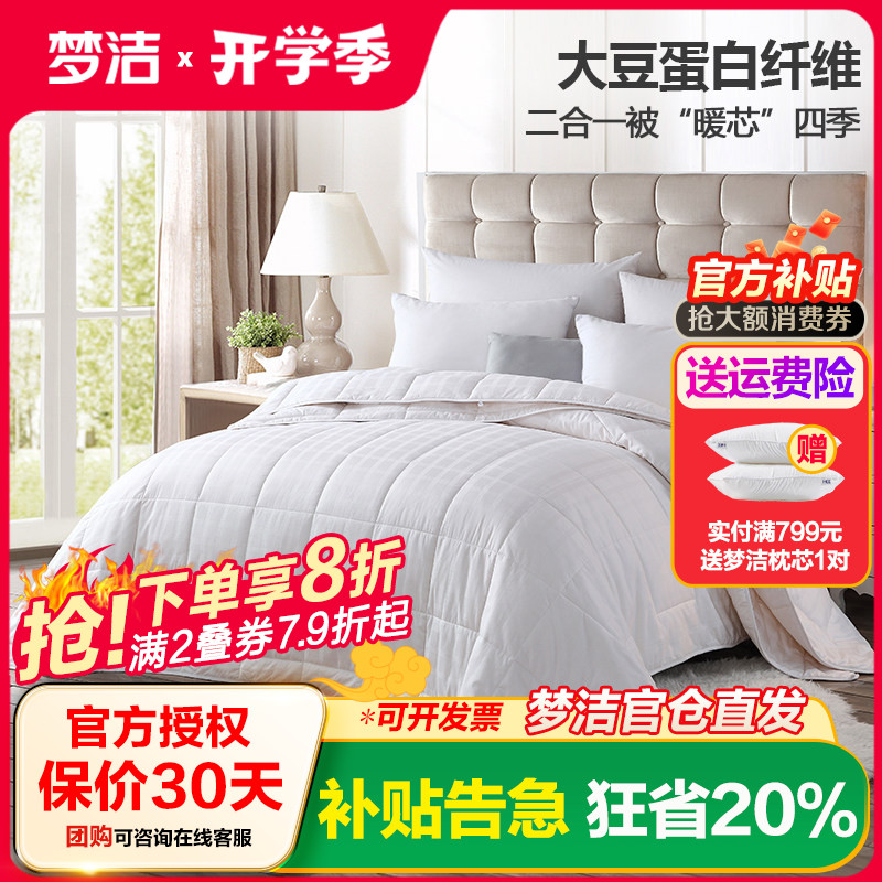 梦洁大豆纤维加厚子母被