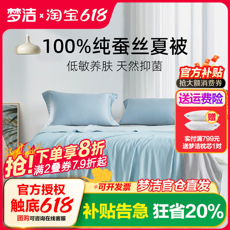 梦洁家纺可水洗蚕丝被夏被