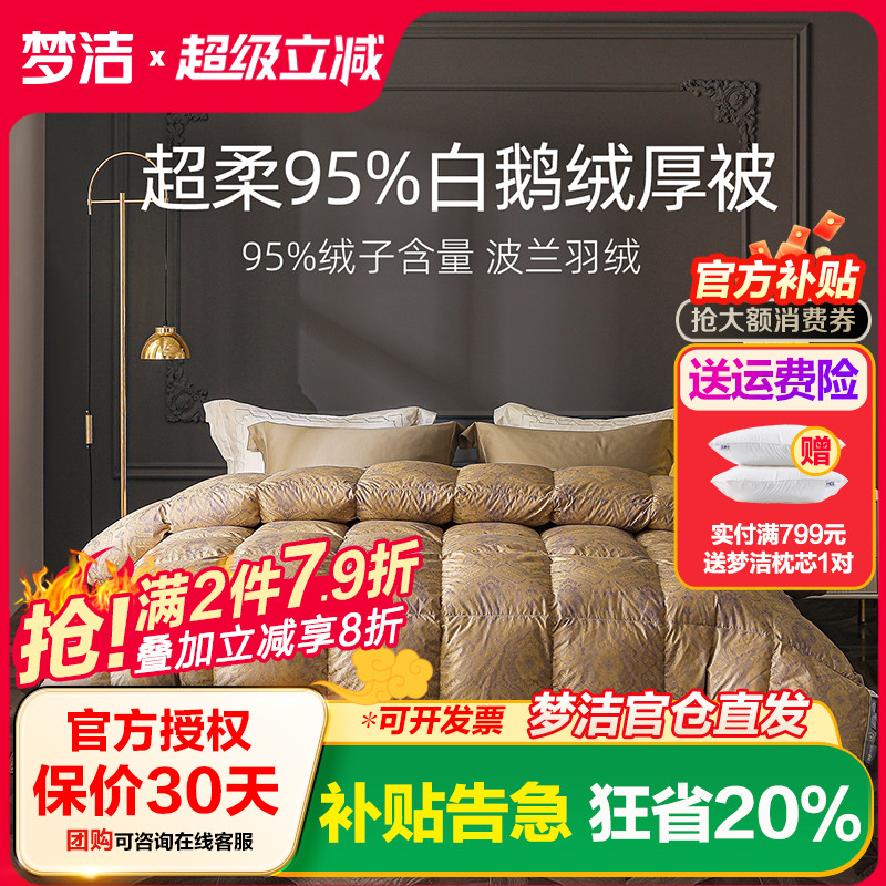 梦洁家纺羽绒被波兰进口