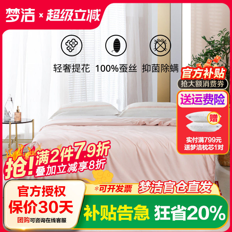 梦洁家纺大提花纯桑蚕丝夏被