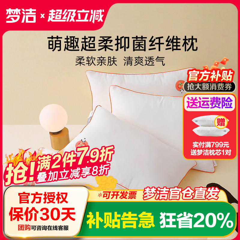 梦洁家纺枕头呵护颈椎抑菌