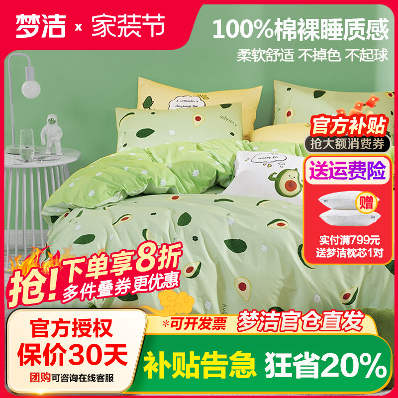 梦洁家纺网红款纯棉全棉四件套