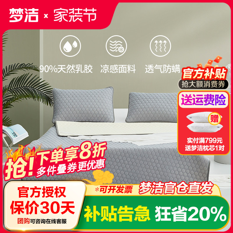 梦洁纺小凉风泰国乳胶软垫床品
