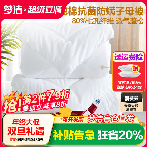 梦洁纯棉七孔二合一10斤冬被