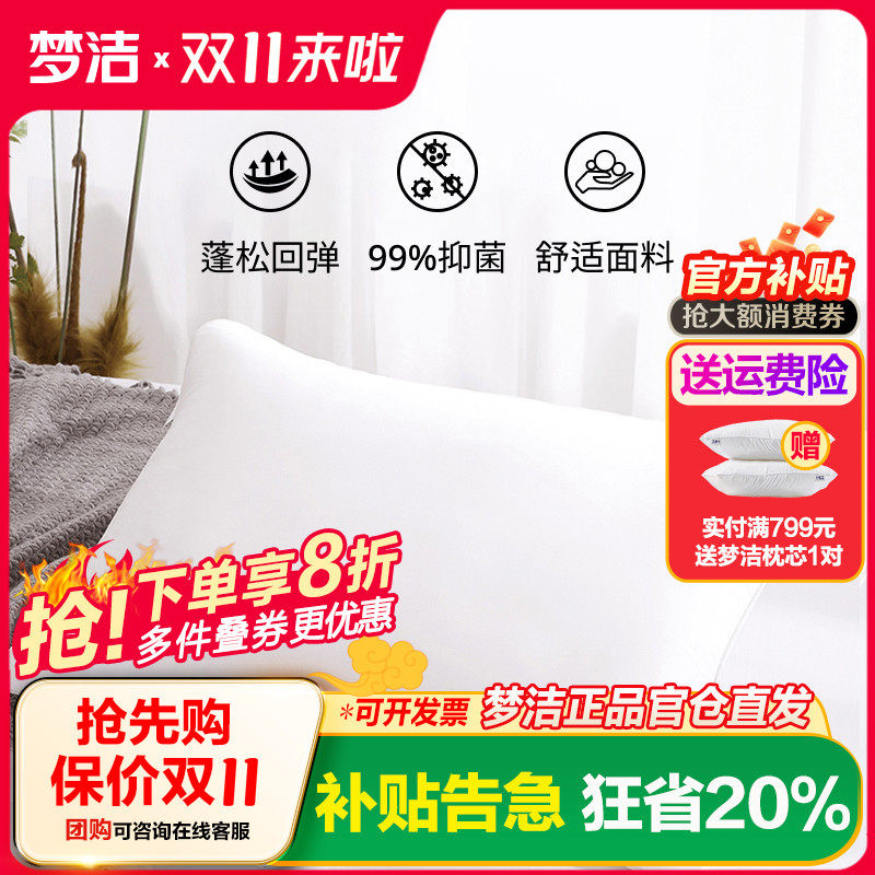 梦洁家纺枕头枕芯可水洗一对单双人专柜正品护颈椎枕舒适酒店抗菌