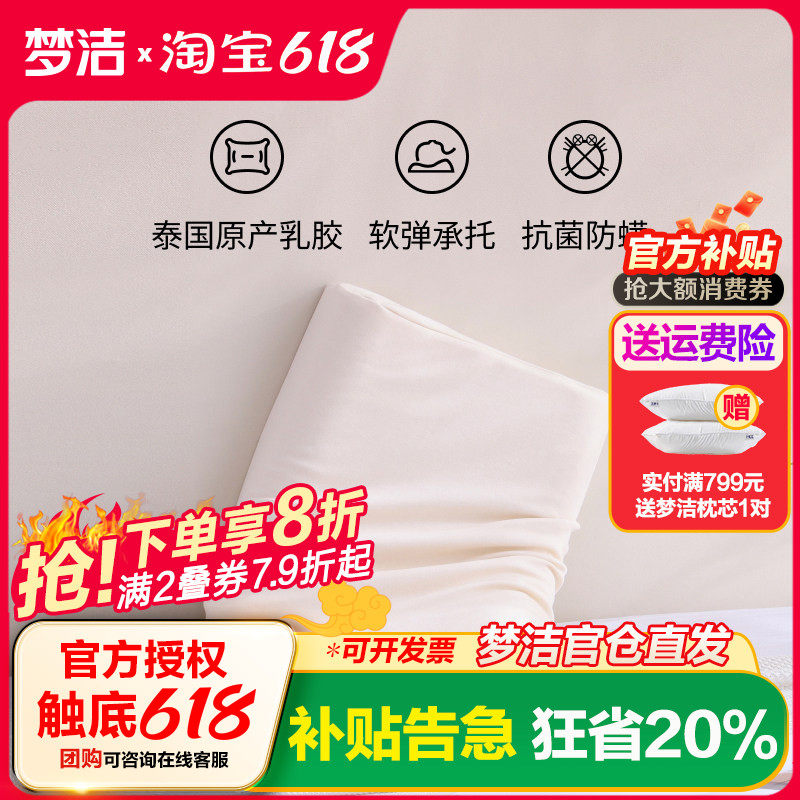 梦洁家纺泰国进口乳胶枕