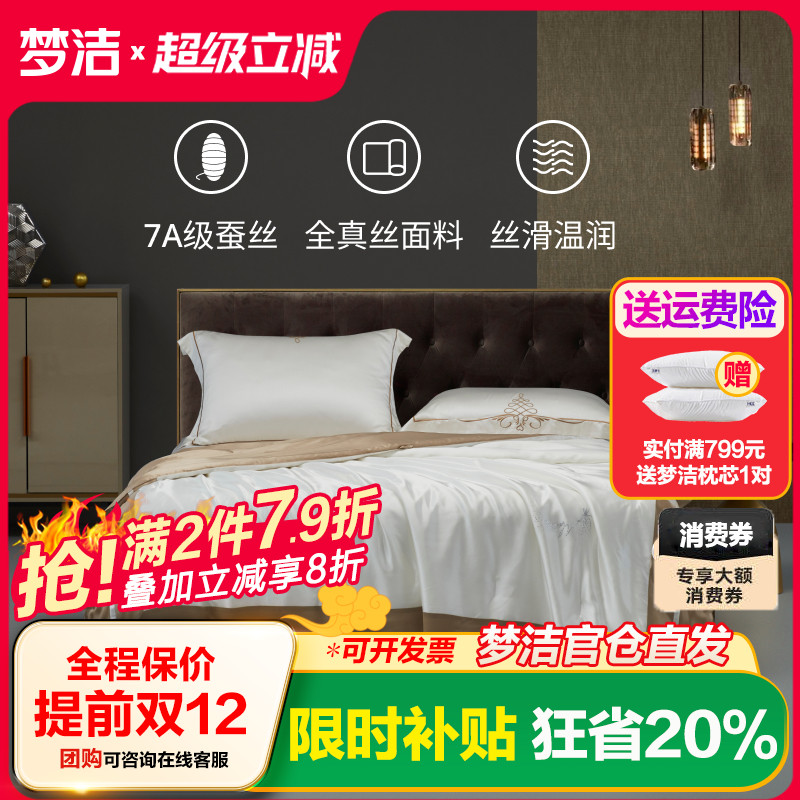 梦洁家纺蚕丝被纯桑蚕丝四季被夏凉被 轻奢简约空调被子被芯薄被