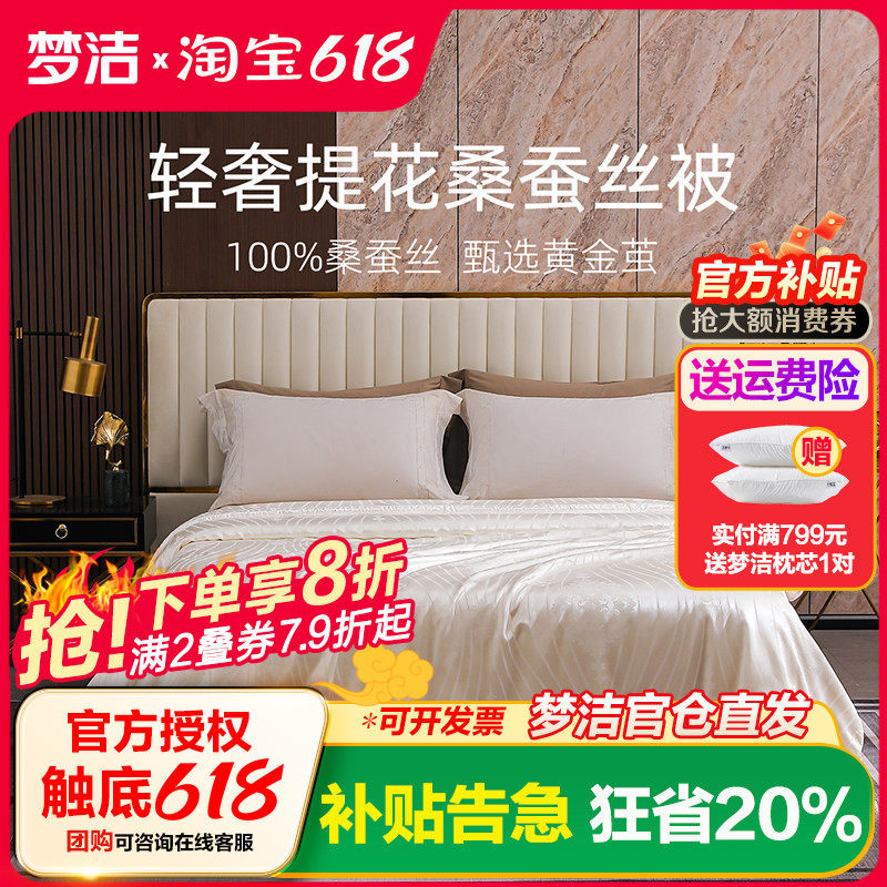 梦洁家纺臻享大提花纯桑蚕丝被