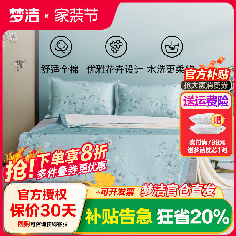 梦洁纺沁享抗菌印花冰丝席儿童