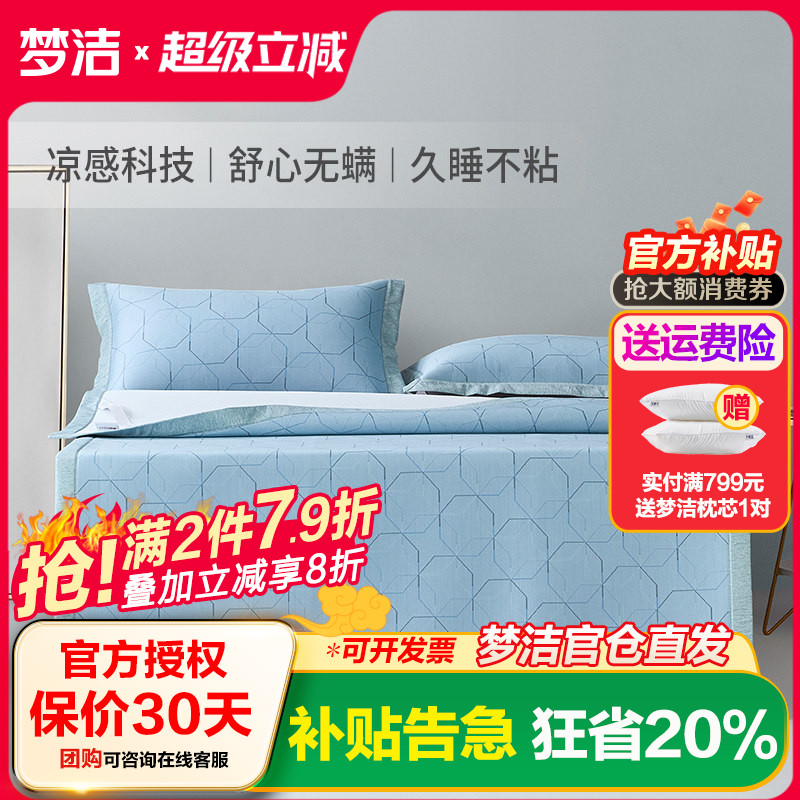 梦洁家纺冰丝凉席家用三件套