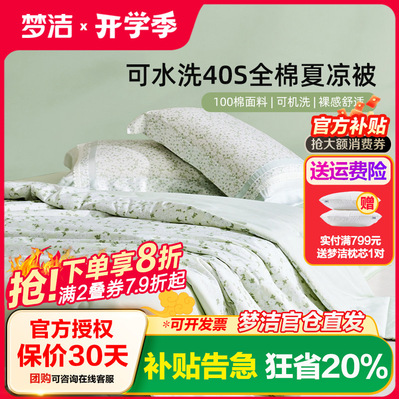 梦洁家纺夏凉被空调被夏季被芯纯棉全棉夏天单人双人薄款家用被子