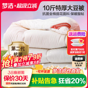 梦洁家纺纯棉大豆纤维被厚被10斤8全棉被子被芯加厚冬被248x2.48m