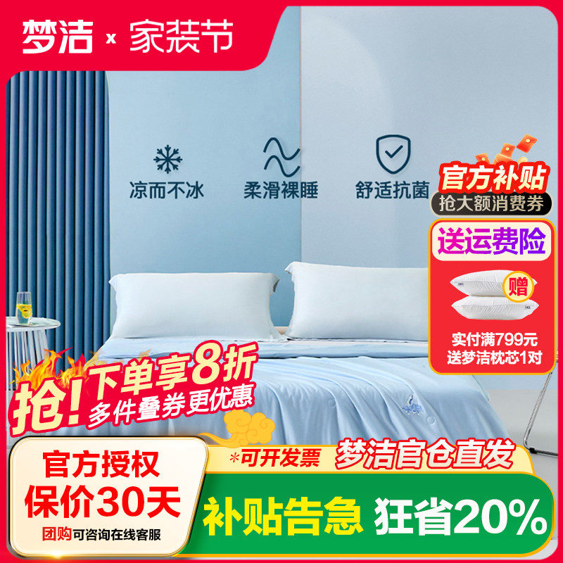 梦洁抗菌学生宿舍夏季被芯图片