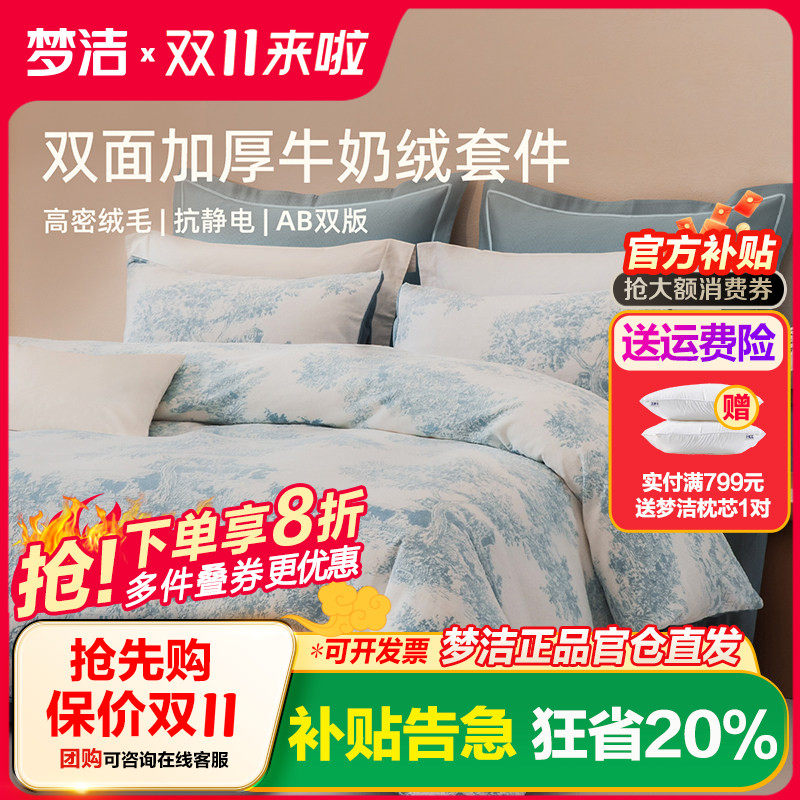 梦洁牛奶绒床上四件套加绒2026新款床单被套秋冬雕花绒珊瑚绒床品