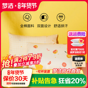 梦洁家纺全棉枕套纯棉枕头套双人单人学生宿舍枕芯套情侣一对枕套