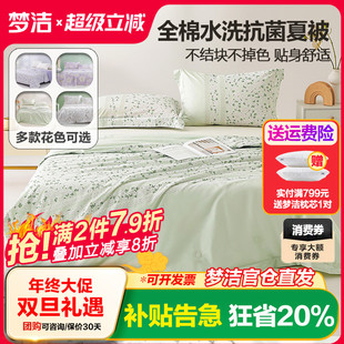 梦洁家纺正品 薄被子被芯全棉夏被 可机洗水洗纯棉夏凉被空调被夏季