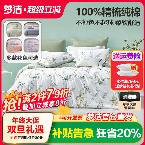 梦洁家纺全棉四件套床上用品多款