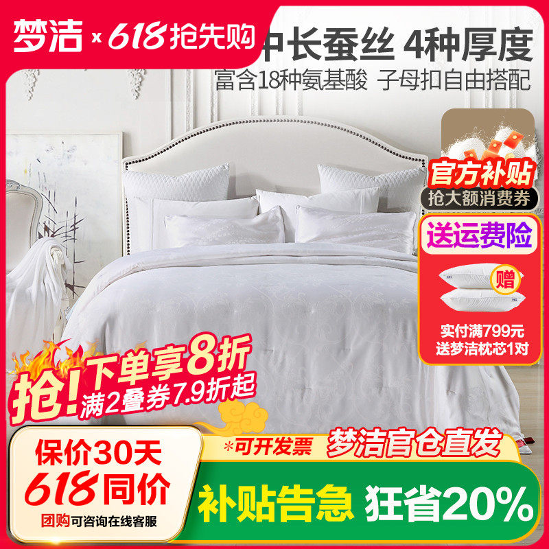 梦洁家纺蚕丝被二合一子母被夏被春秋被空调被冬被2.48x248cm被芯
