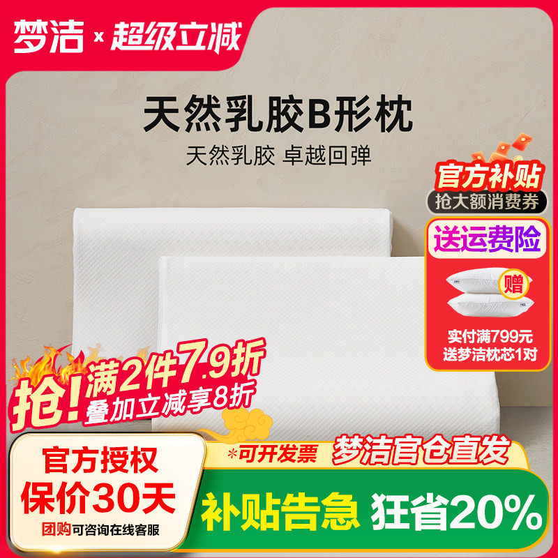 梦洁泰国天然乳胶枕成人学生儿童护颈椎助睡眠家用枕头进口橡胶枕