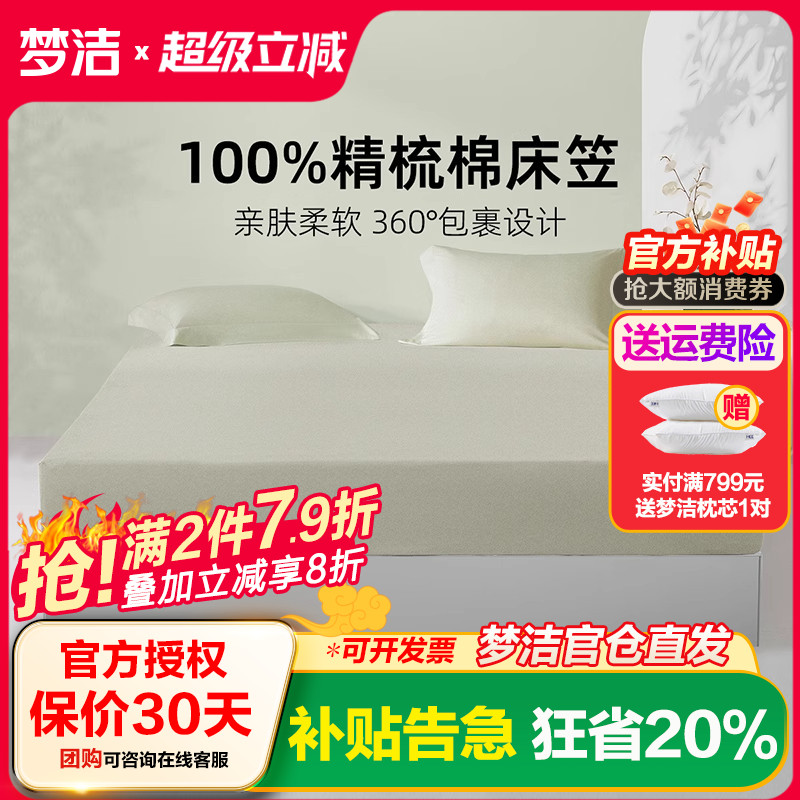 梦洁家纺床笠纯棉单件