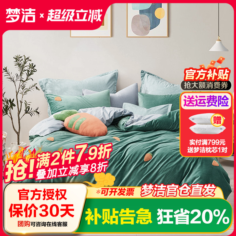 梦洁家纺法兰绒四件套法莱绒加厚保暖床单被套秋冬床上用品拔萝卜