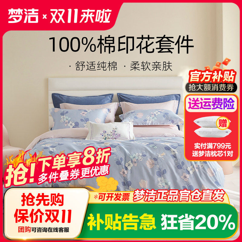 梦洁家纺床单三四件套全棉