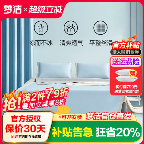 梦洁家纺冰丝凉席三件套