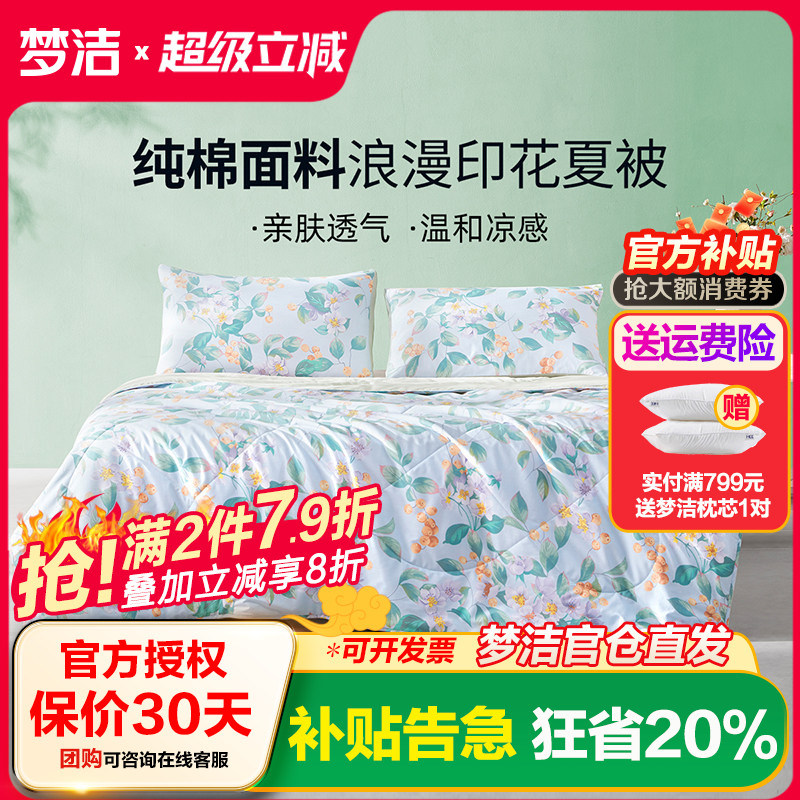 梦洁家纺纯棉夏被可机洗单双人夏凉被抗菌空调被夏天被芯风沐倾心
