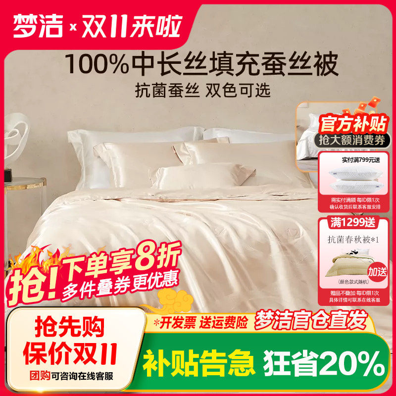 梦洁家纺被子蚕丝被四季通用单双人100%柞蚕丝被新氧提花春秋被芯