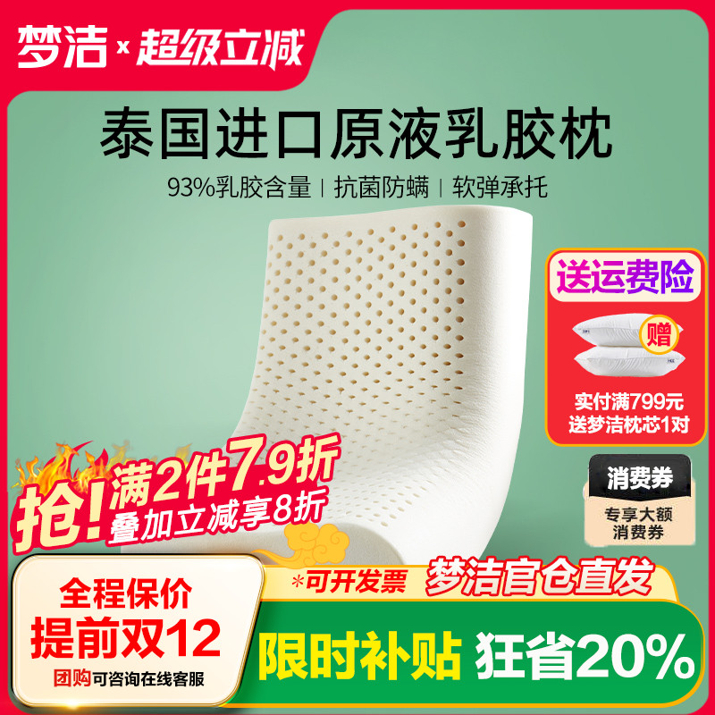 梦洁家纺泰国天然乳胶护颈高低枕