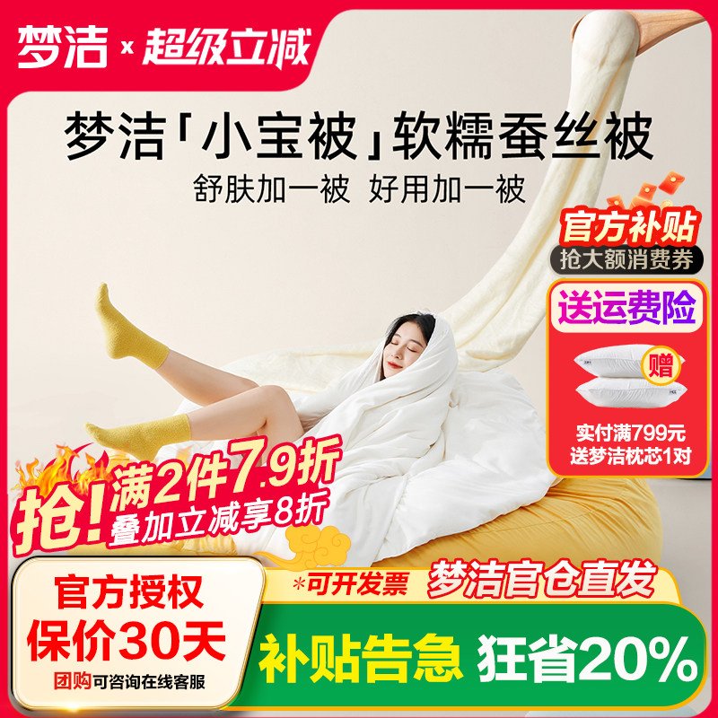 梦洁家纺小宝被100%蚕丝被
