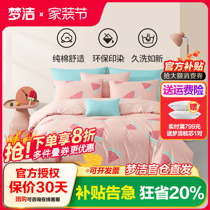 梦洁家纺四件套纯棉网红风床品