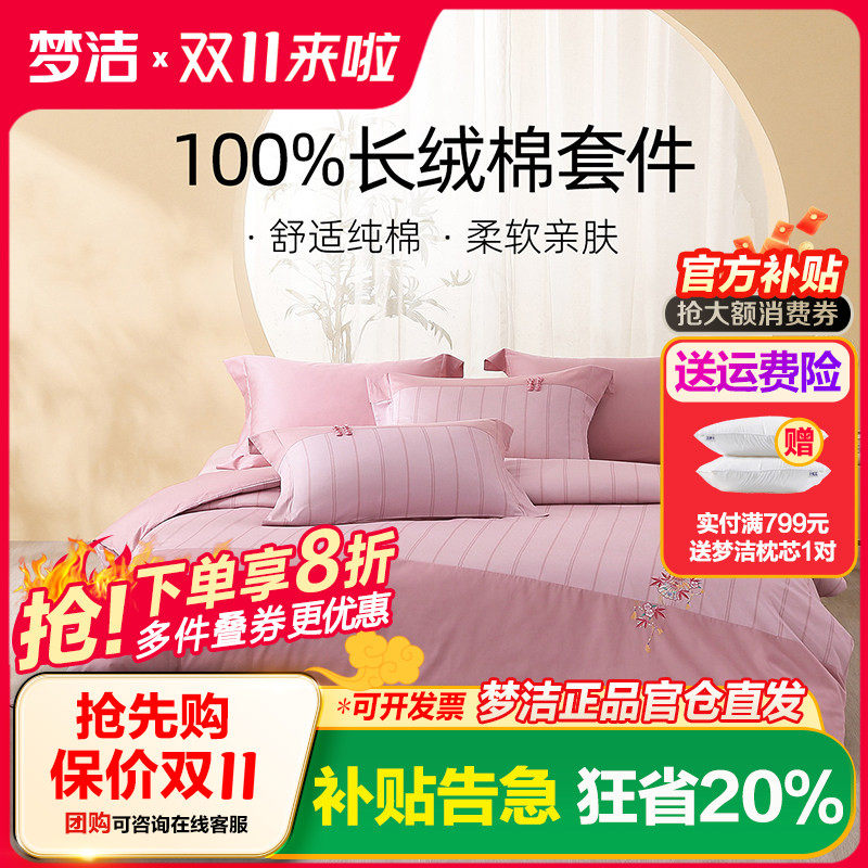 梦洁家纺床单四件套纯棉全棉