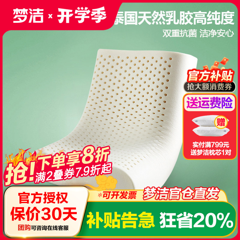 梦洁家纺乳胶枕泰国皇家护颈椎