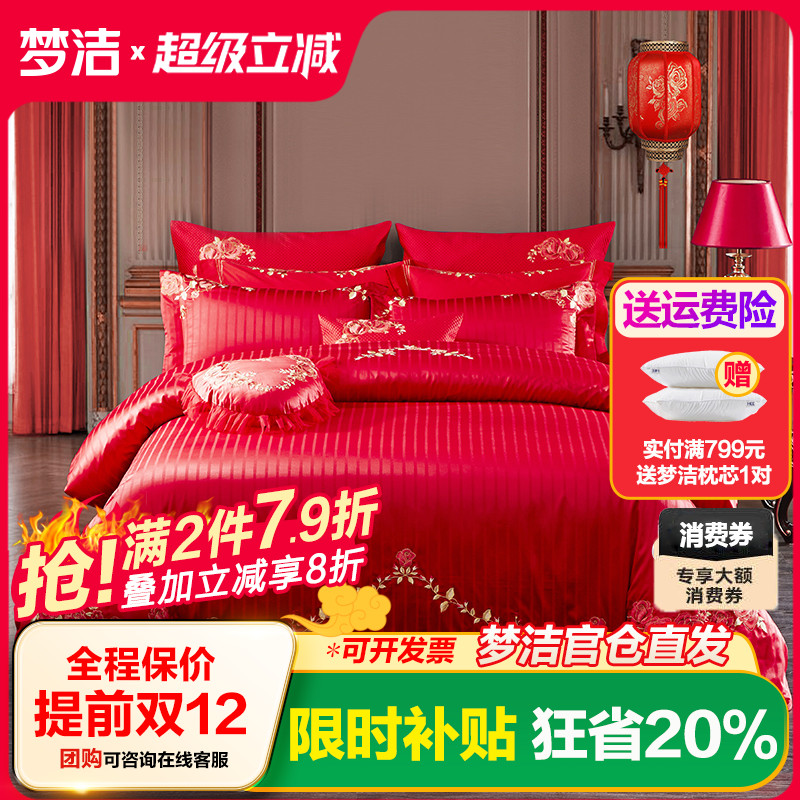 梦洁结婚床上用品四件套