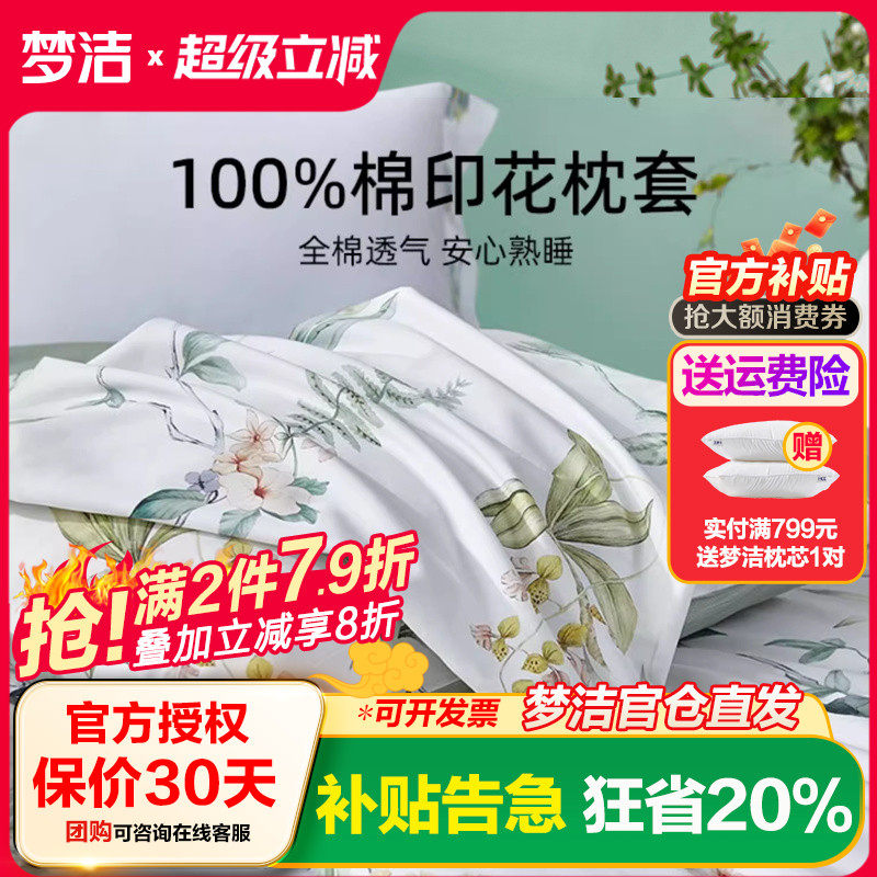 梦洁家纺枕套一对装全棉纯棉成人儿童枕头套夏季枕芯内胆套50*70