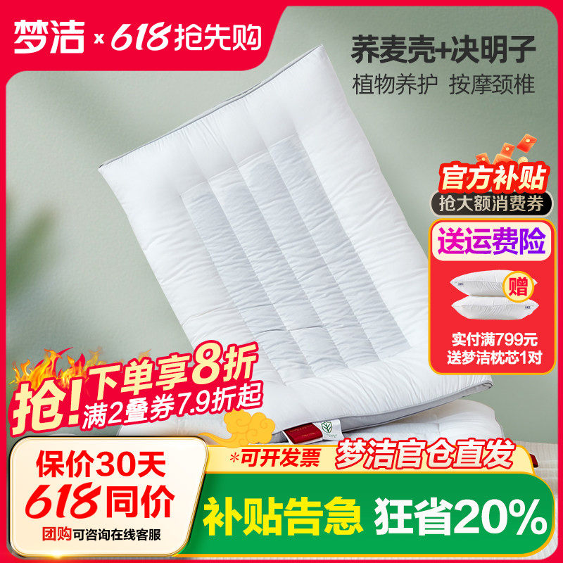 梦洁家纺60s纯棉决明子枕头枕芯护颈单人荞麦中枕低枕梦洁一对拍2