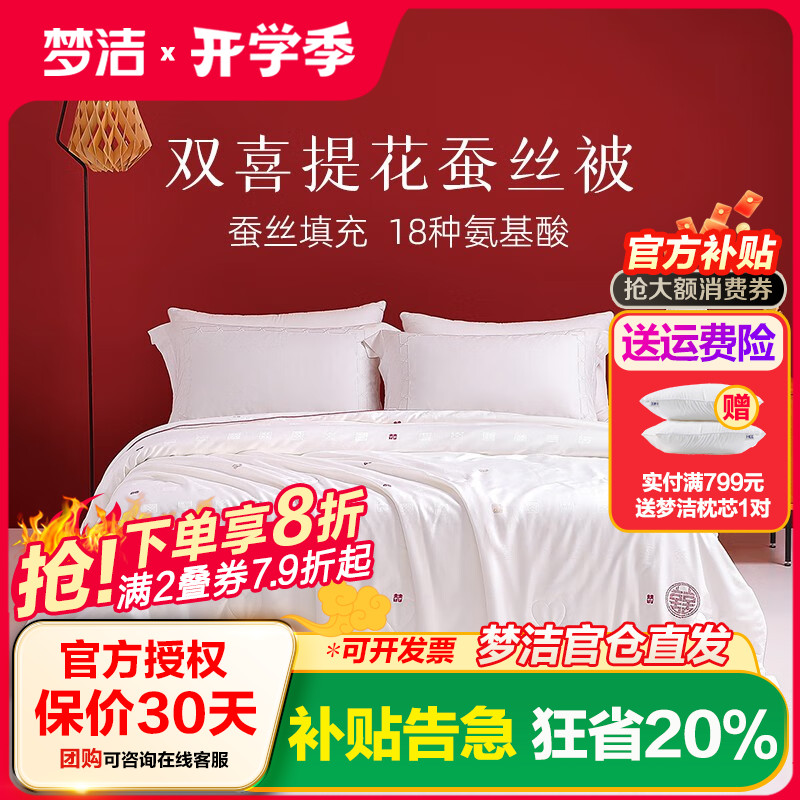 梦洁家纺被子蚕丝被100纯蚕丝