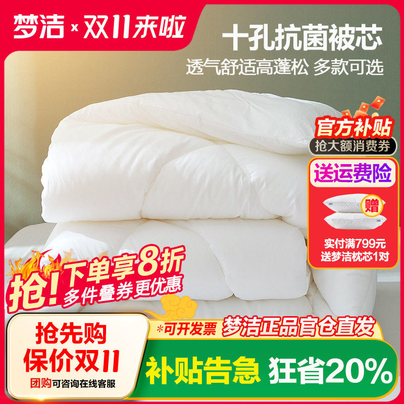 梦洁家纺十孔纤维被抗菌