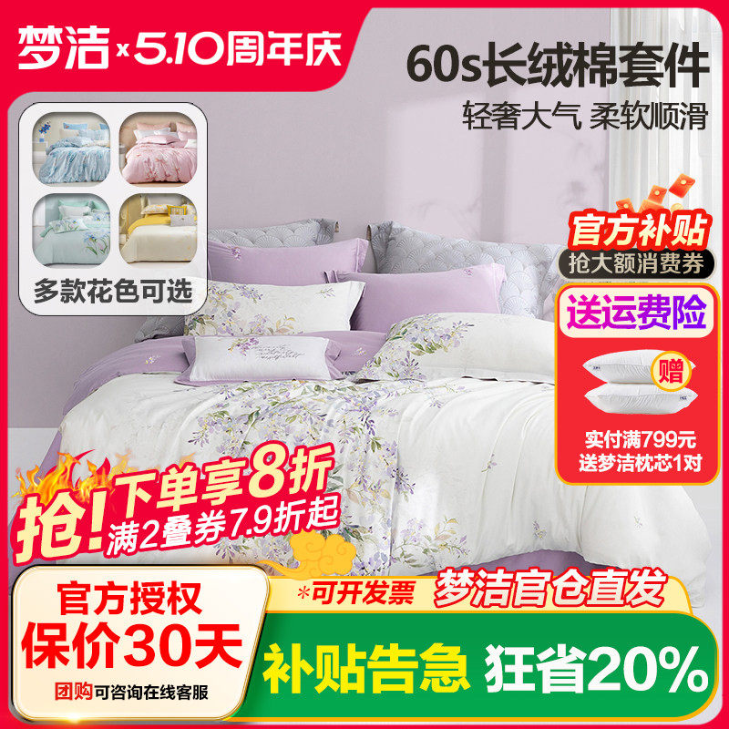 梦洁家纺60支长绒棉四件套全棉纯棉1.8简约被套床上用品248x248cm