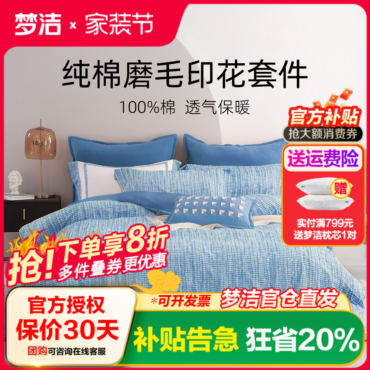 梦洁家纺全棉纯棉磨毛四件套