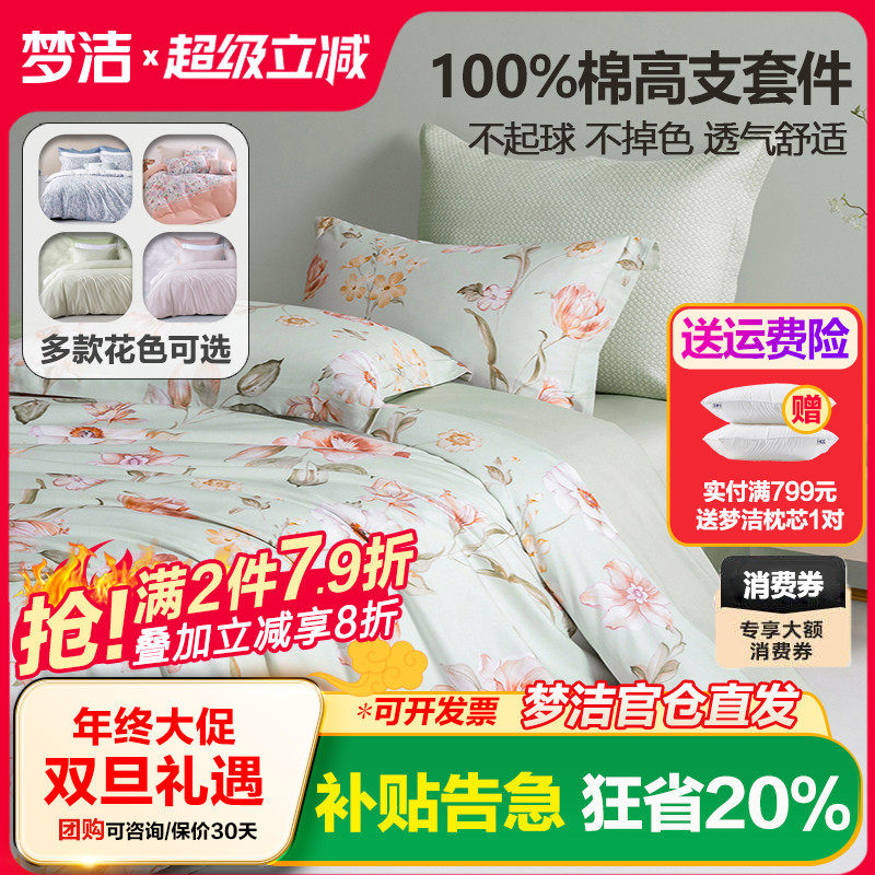 梦洁家纺纯棉四件套多款可选