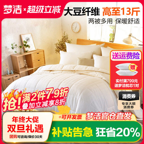 梦洁家纺大豆纤维被子母被